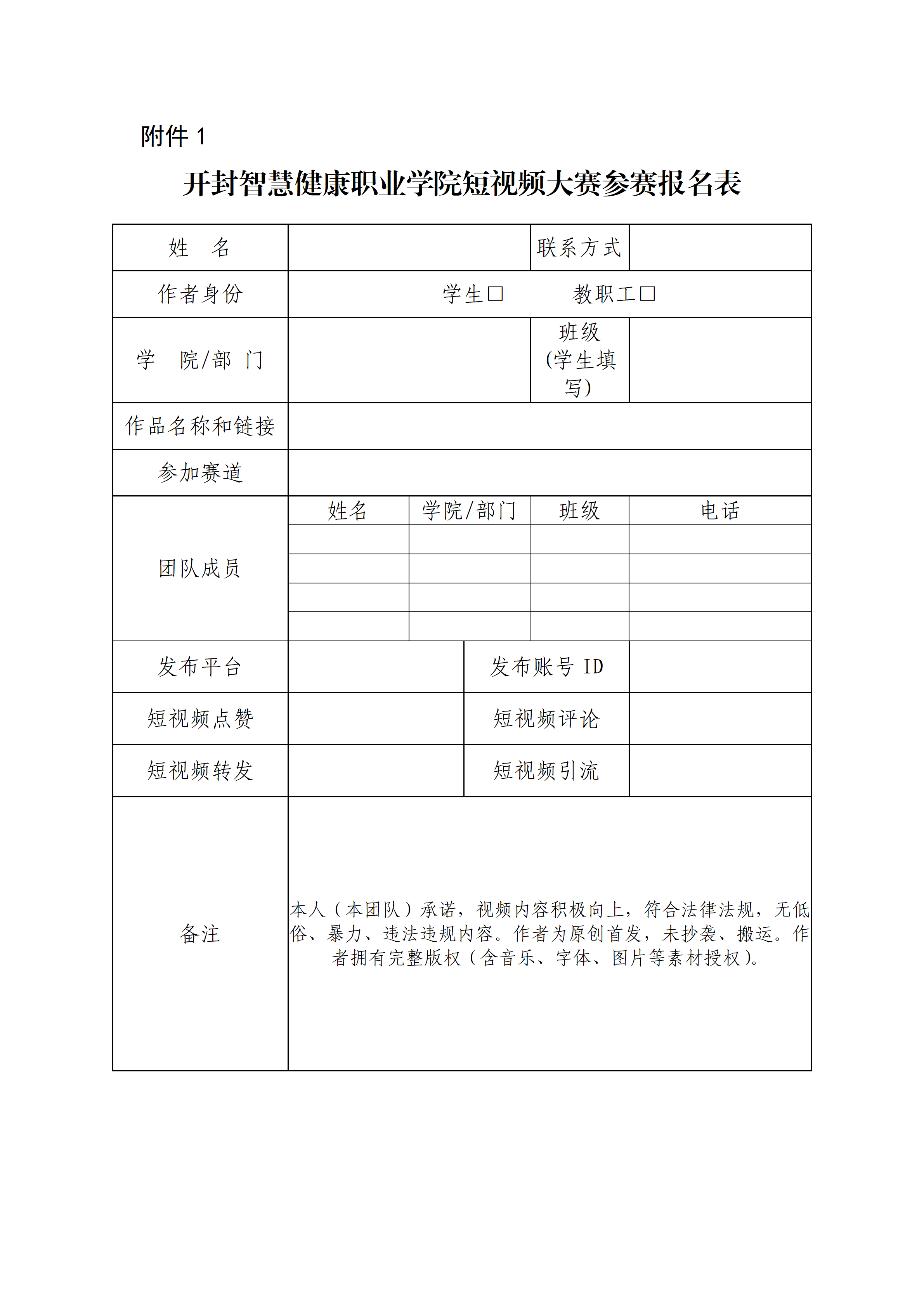 参赛作品登记表_01(1).png