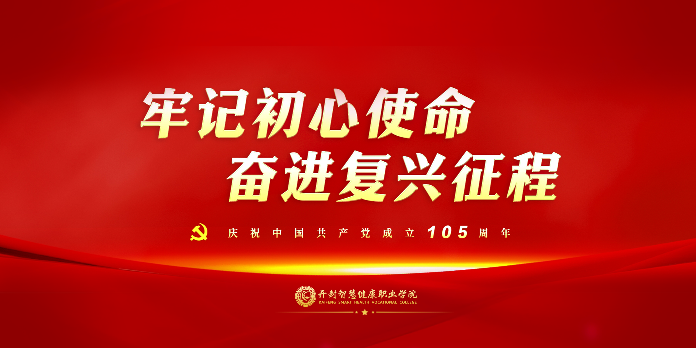 105周年